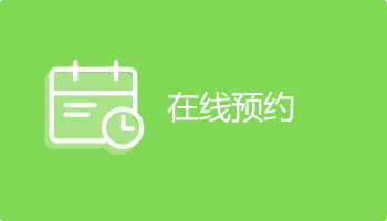 小程序定制開發插件-在線預約